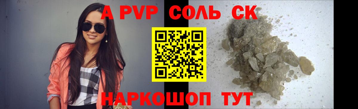 APVP кристаллы  A PVP  Вход с VPN  купить наркотик  А ПВП крисы CK  Ульяновск 
