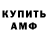 АМФЕТАМИН Розовый Tra Well