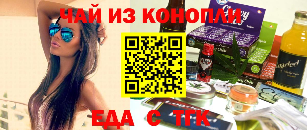 Еда ТГК конопля  Ульяновск 