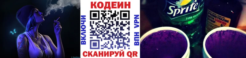 Кодеин Purple Drank  Ульяновск 