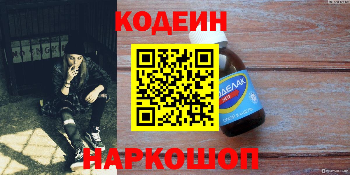 Кодеин напиток Lean (лин) Ульяновск