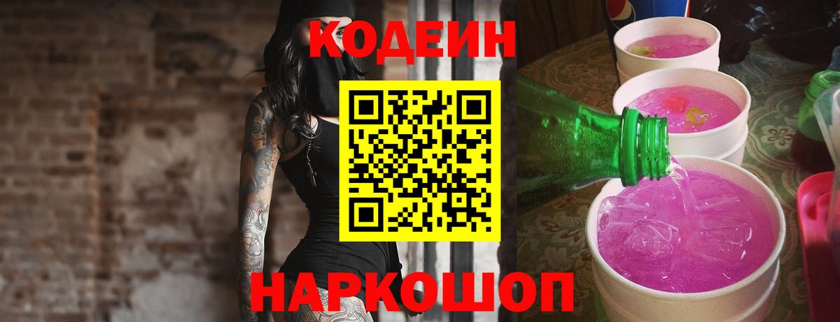 Codein напиток Lean (лин)  Вход с VPN  Ульяновск  Кодеиновый сироп Lean Purple Drank 