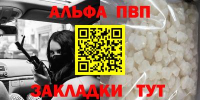 ALPHA-PVP Бийск