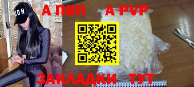 ALPHA-PVP Бийск