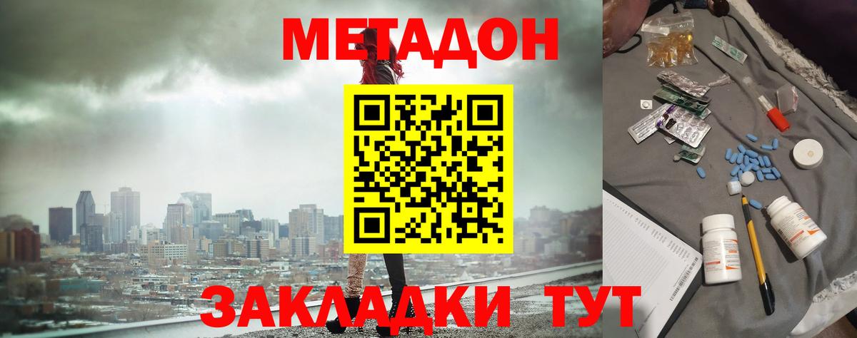МЕТАДОН methadone  Метадон VHQ  Вход с VPN  Ульяновск 